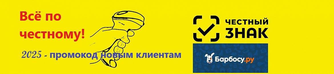 честный знак