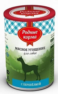 Консервы Родные Корма мясное угощение с перепелкой для собак