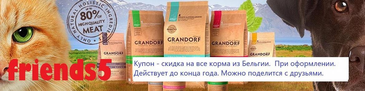 грандорф