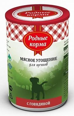 Консервы Родные Корма мясное угощение с говядиной для щенков